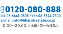 お気軽にお電話ください　0120-808-888　TEL：06-6622-8888（5775/FAX）　10：00～20：00※水曜・第一火曜除く