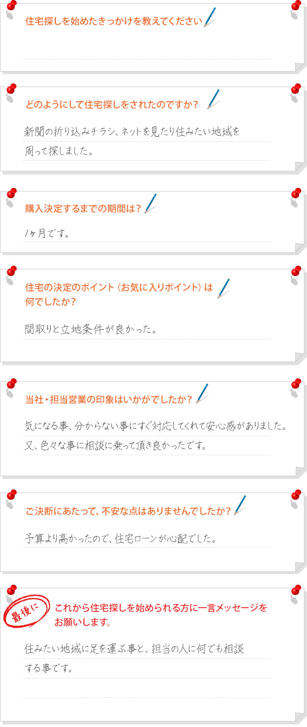 お客様の声-T様インタビュー
