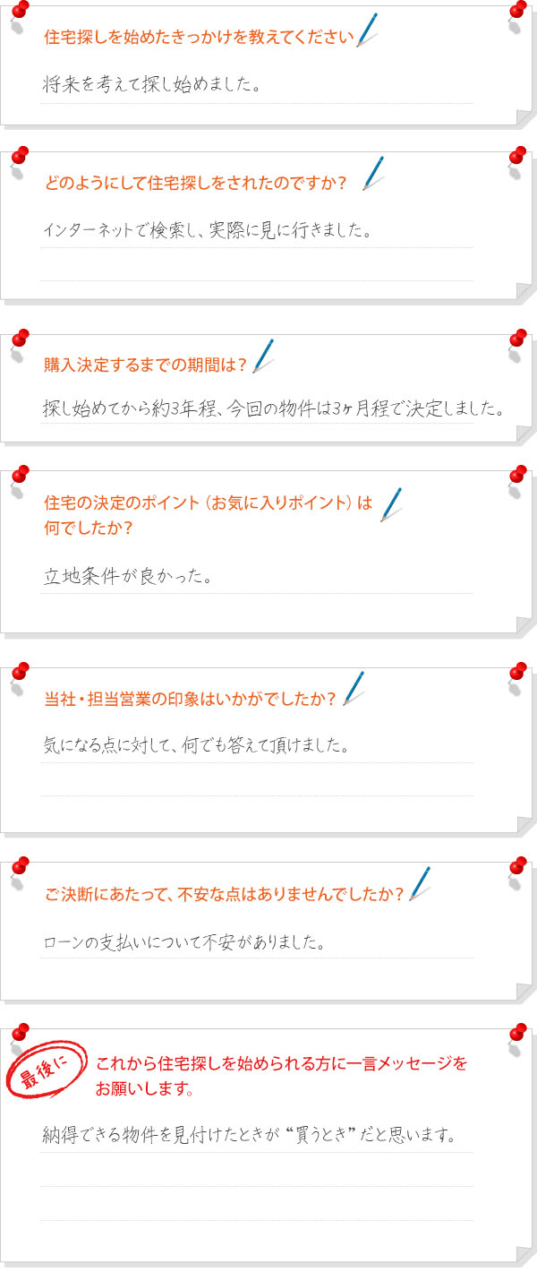 お客様の声-F様インタビュー
