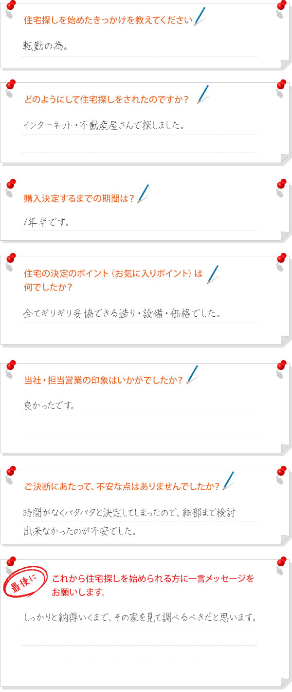お客様の声-A様インタビュー
