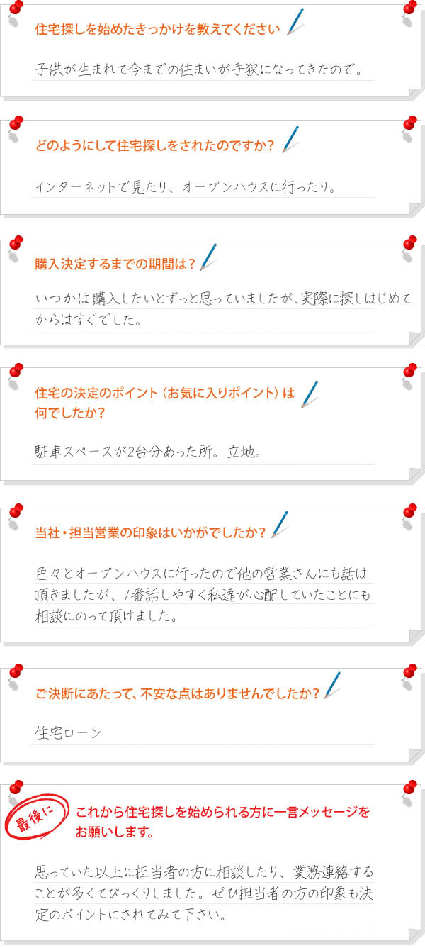 お客様の声-M様インタビュー