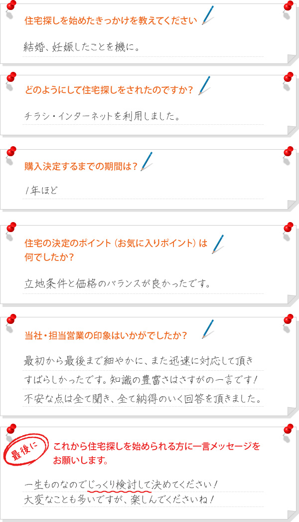 お客様の声-平井様インタビュー