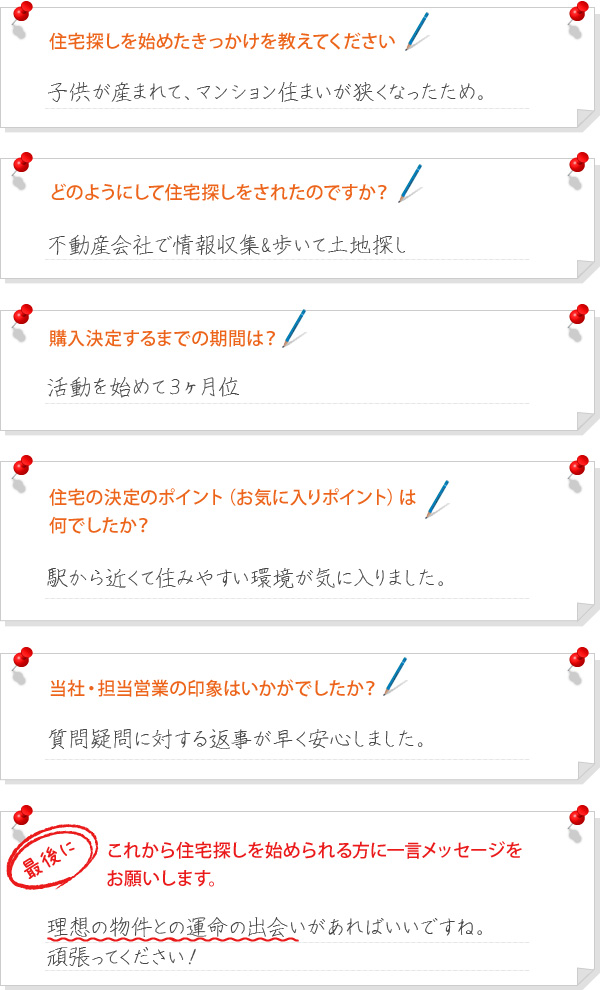 お客様の声-廣瀬様インタビュー