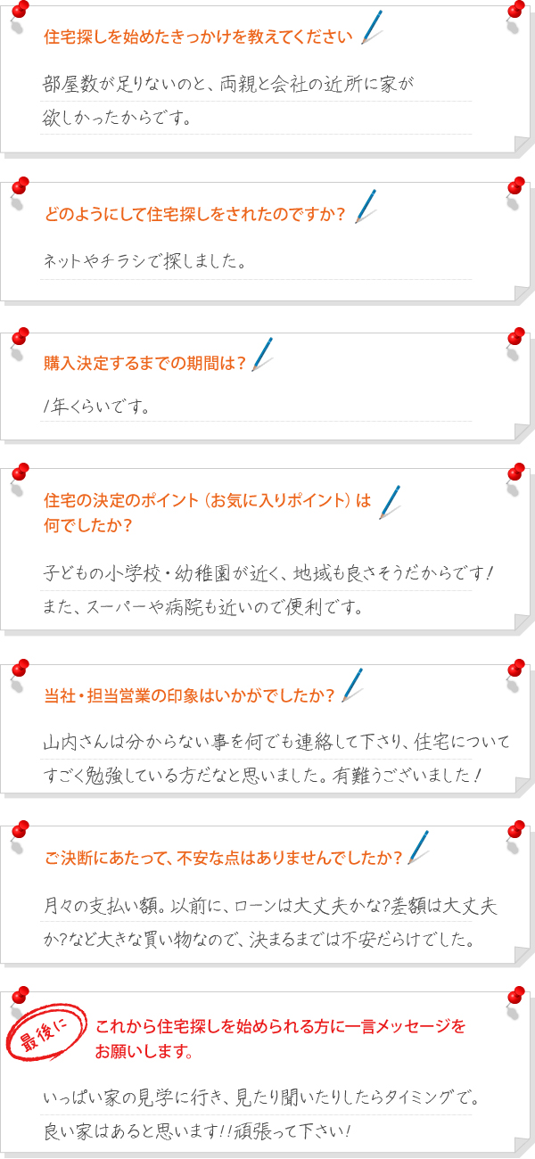 お客様の声-生野様インタビュー