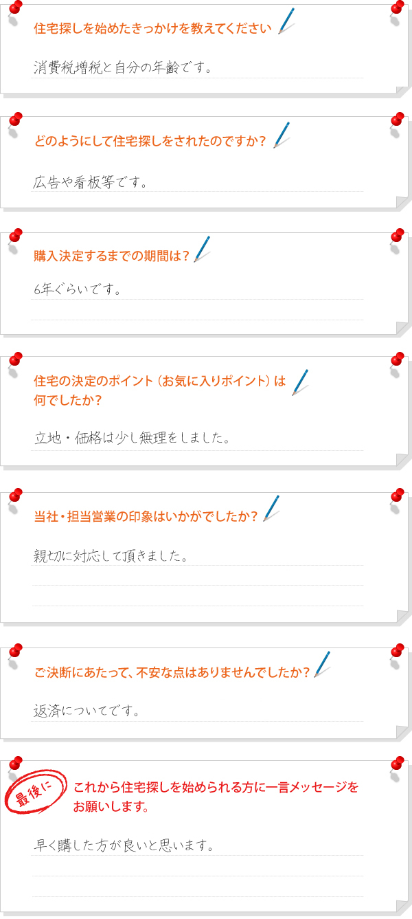お客様の声-M様インタビュー