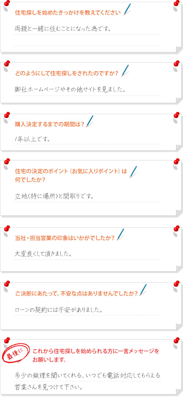 お客様の声-M様インタビュー