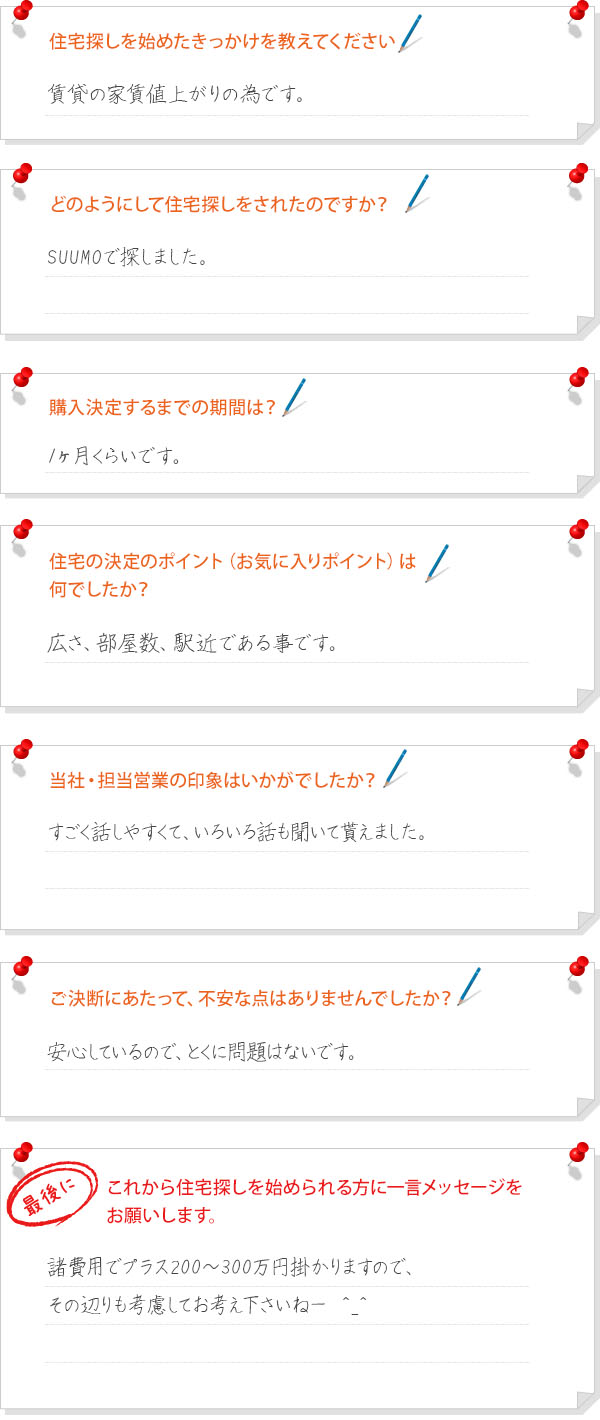 お客様の声-H様インタビュー