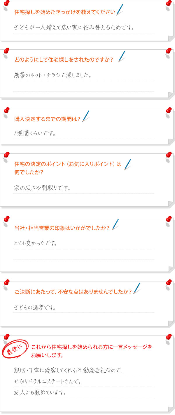 お客様の声-K様インタビュー