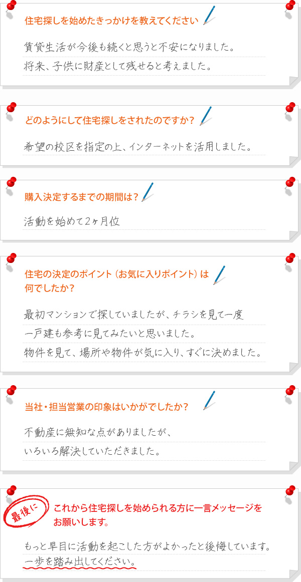 お客様の声-倉橋様インタビュー