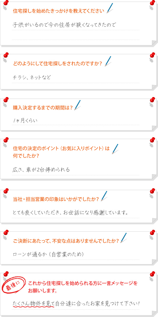 お客様の声-宮脇様