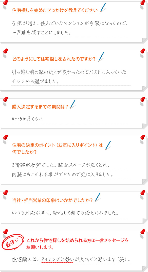 お客様の声-岡本様インタビュー