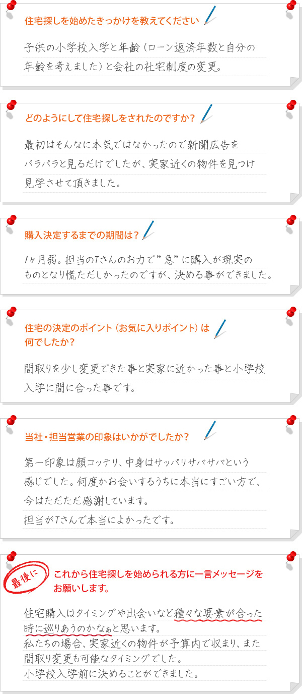 お客様の声-豊田様インタビュー