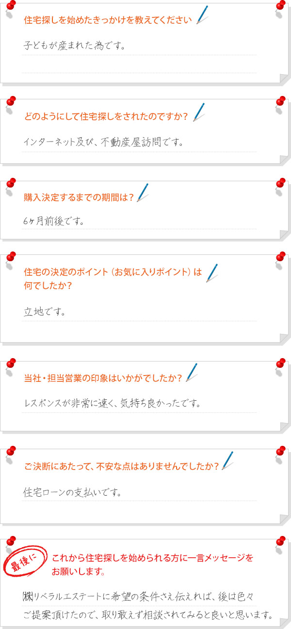 お客様の声-M様インタビュー