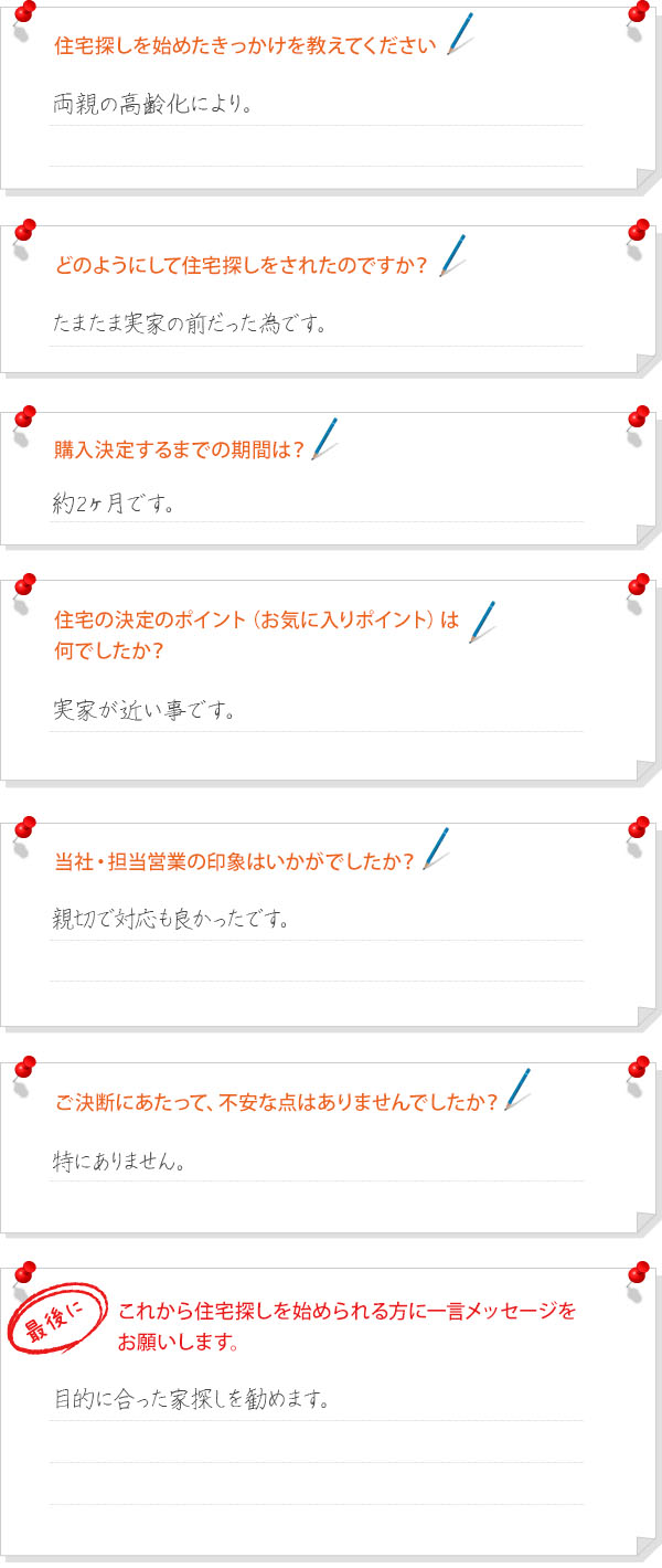 お客様の声-O様インタビュー