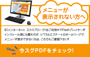 トップページのメニューが表示されないお客様へ